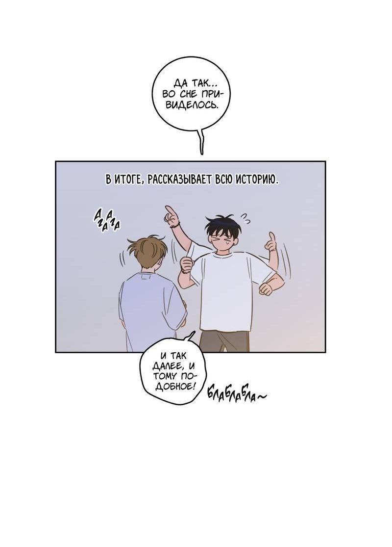 Манга Искусство укрощения тигра - Глава 91 Страница 24