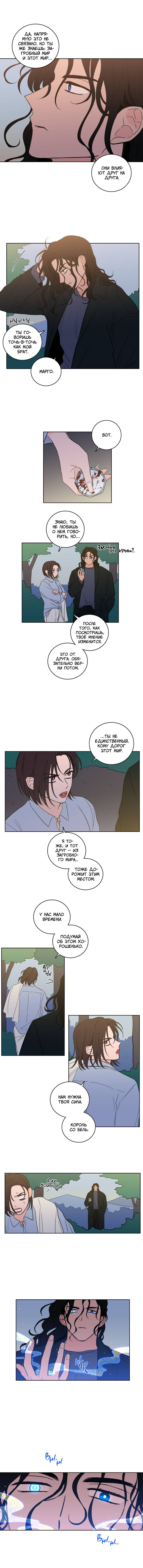 Манга Искусство укрощения тигра - Глава 91 Страница 20