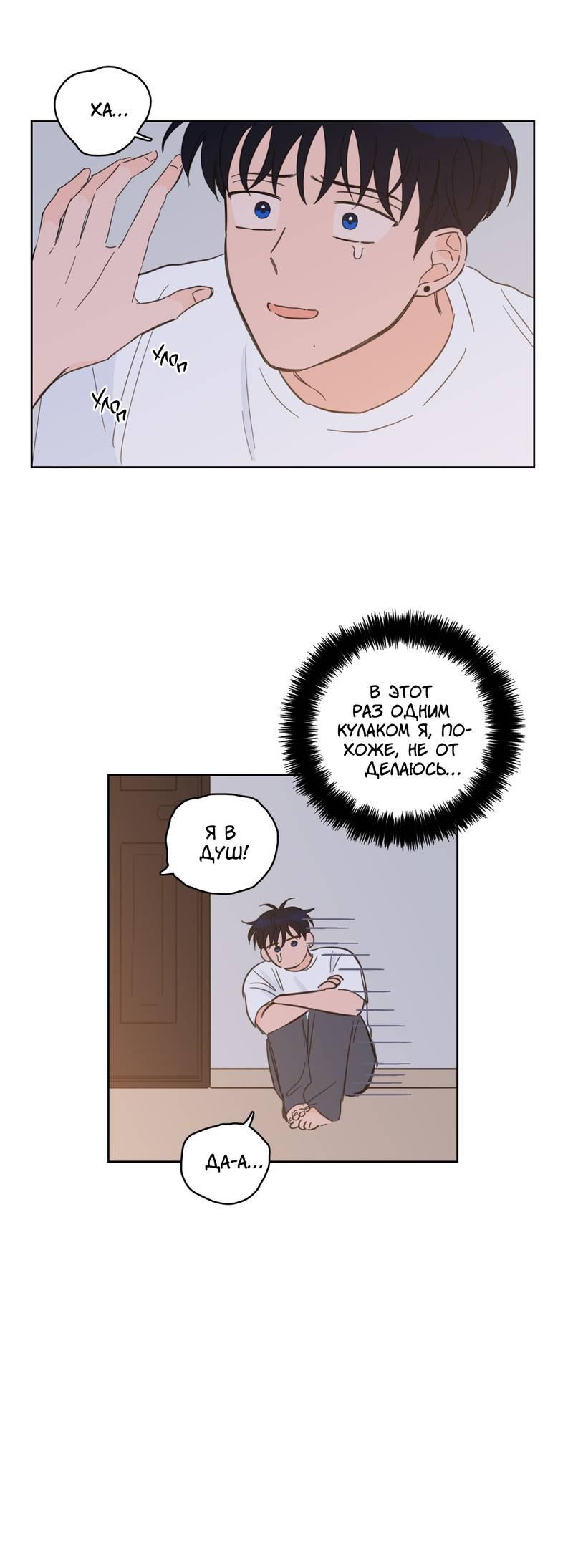 Манга Искусство укрощения тигра - Глава 91 Страница 28