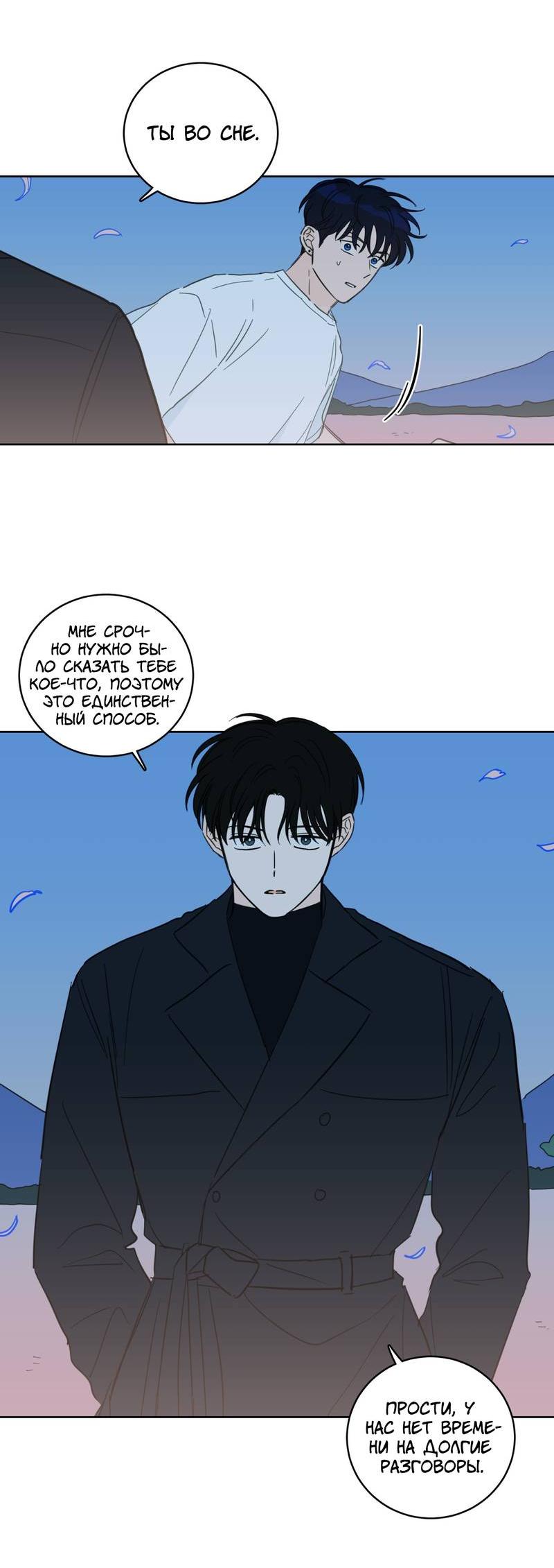 Манга Искусство укрощения тигра - Глава 91 Страница 7