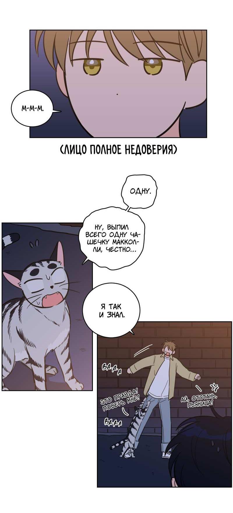 Манга Искусство укрощения тигра - Глава 92 Страница 4