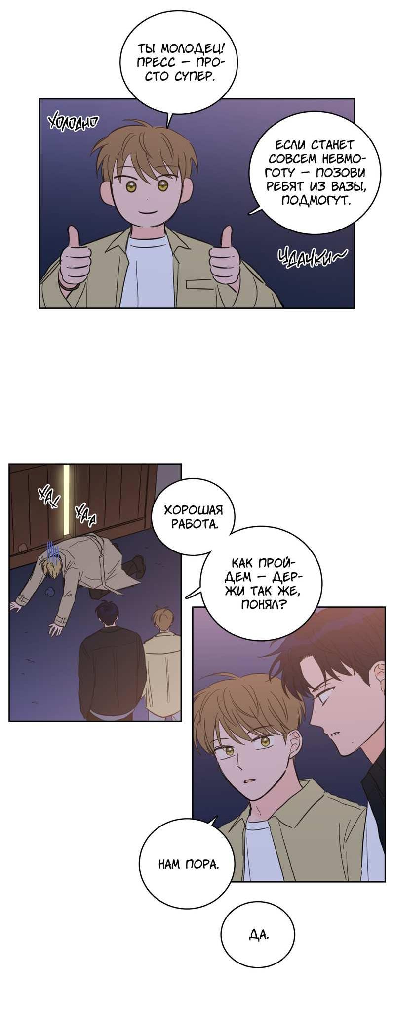 Манга Искусство укрощения тигра - Глава 92 Страница 19