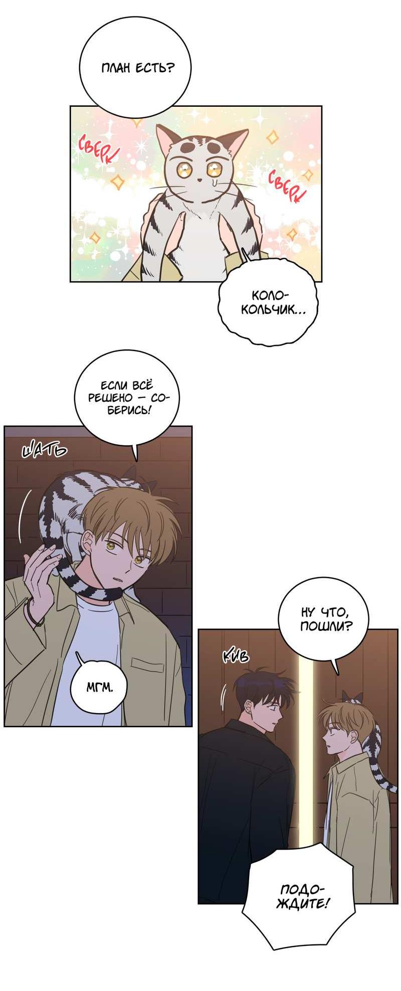 Манга Искусство укрощения тигра - Глава 92 Страница 10