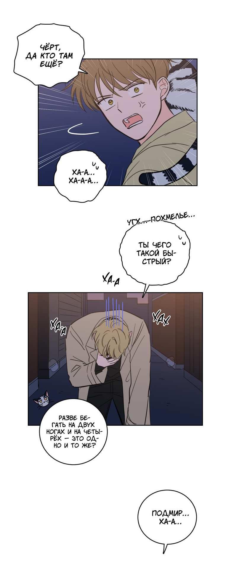 Манга Искусство укрощения тигра - Глава 92 Страница 11