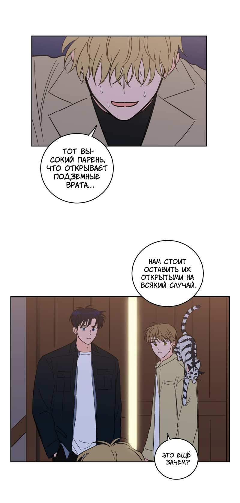 Манга Искусство укрощения тигра - Глава 92 Страница 12