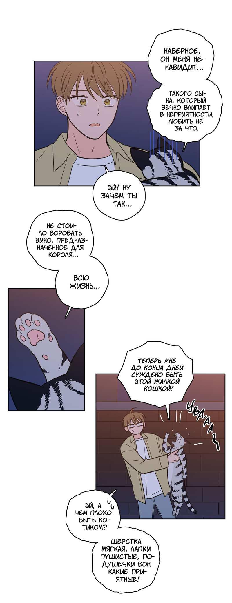 Манга Искусство укрощения тигра - Глава 92 Страница 7