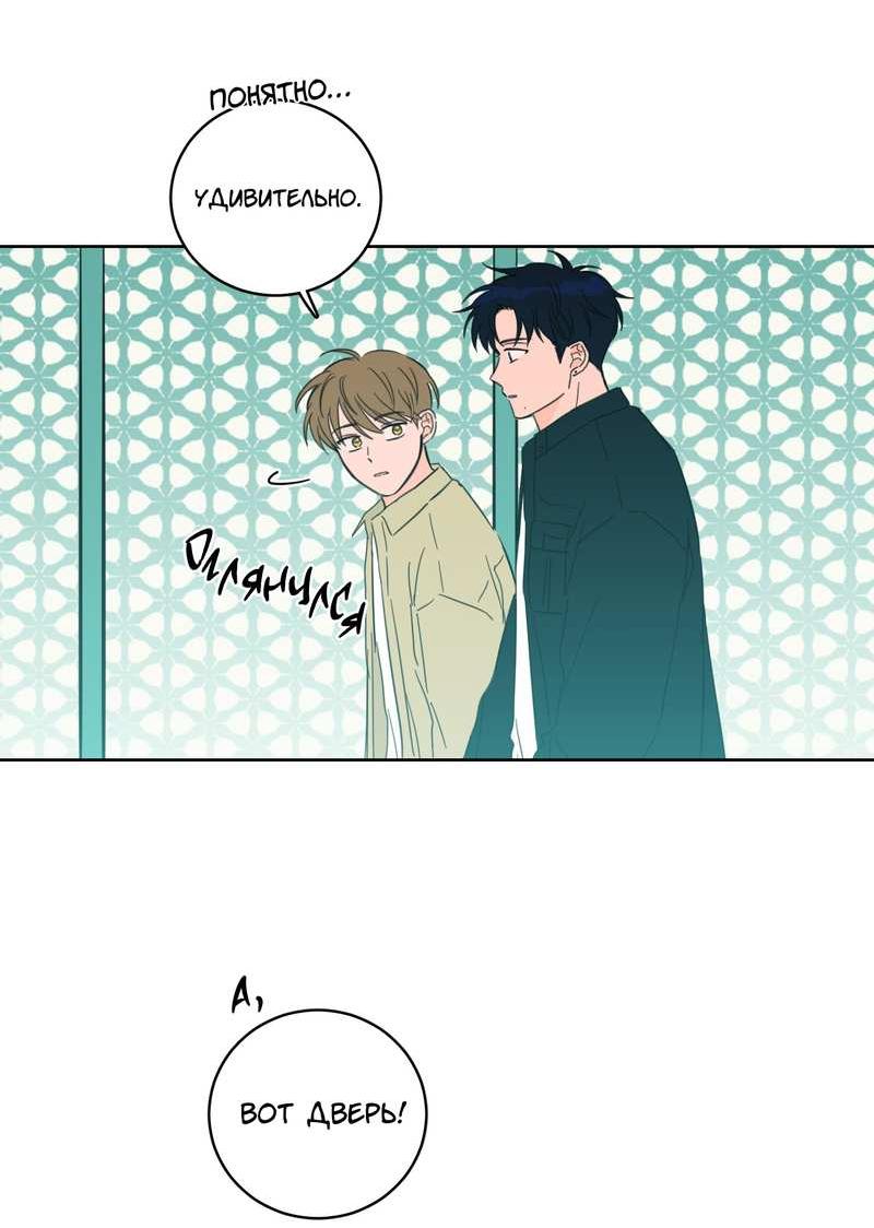 Манга Искусство укрощения тигра - Глава 92 Страница 29