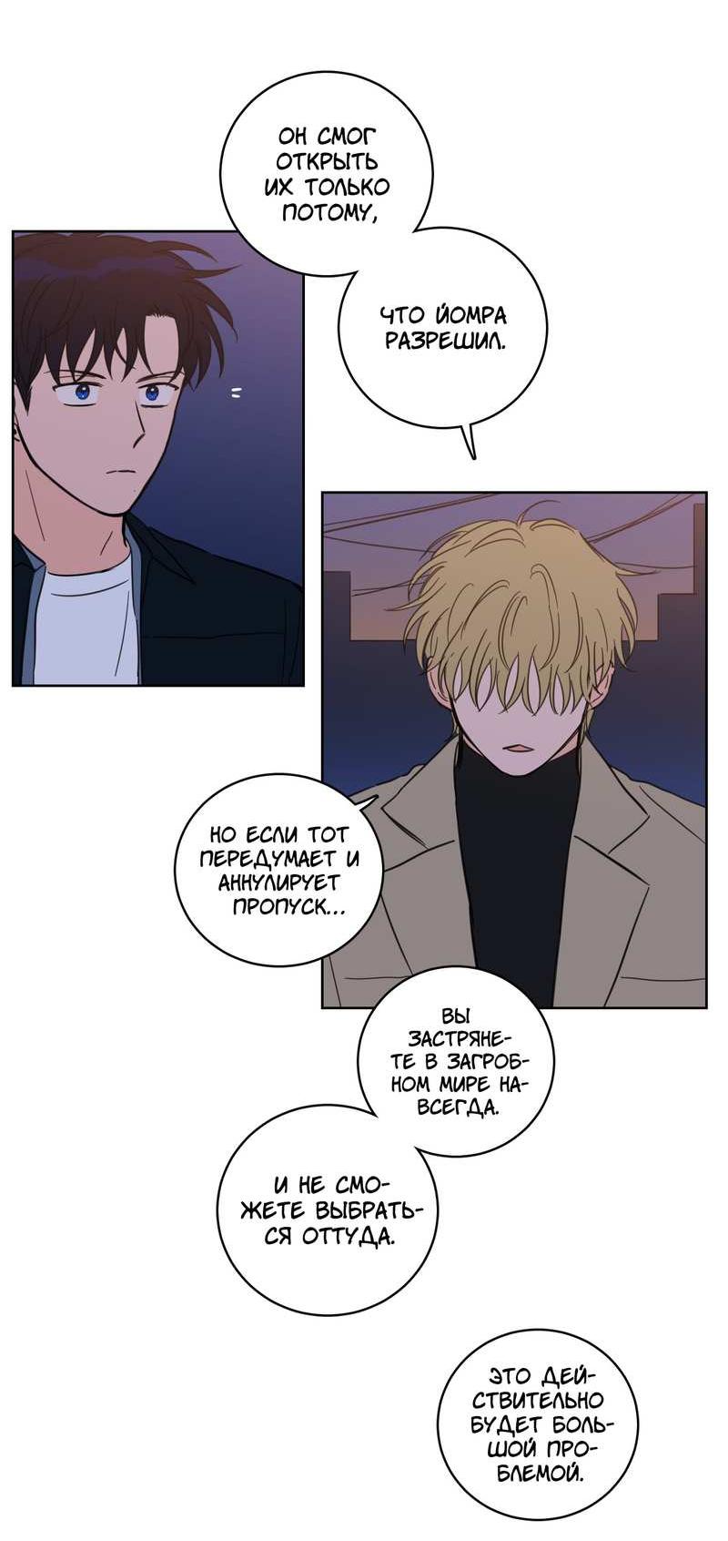 Манга Искусство укрощения тигра - Глава 92 Страница 13