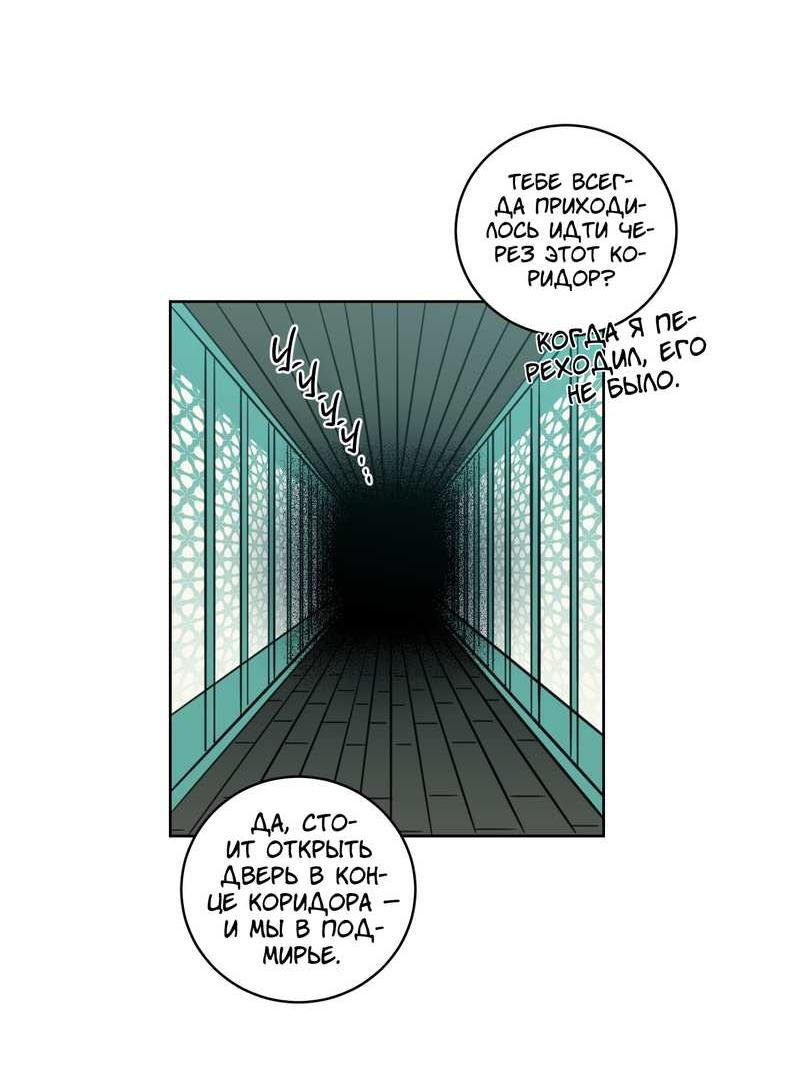 Манга Искусство укрощения тигра - Глава 92 Страница 28