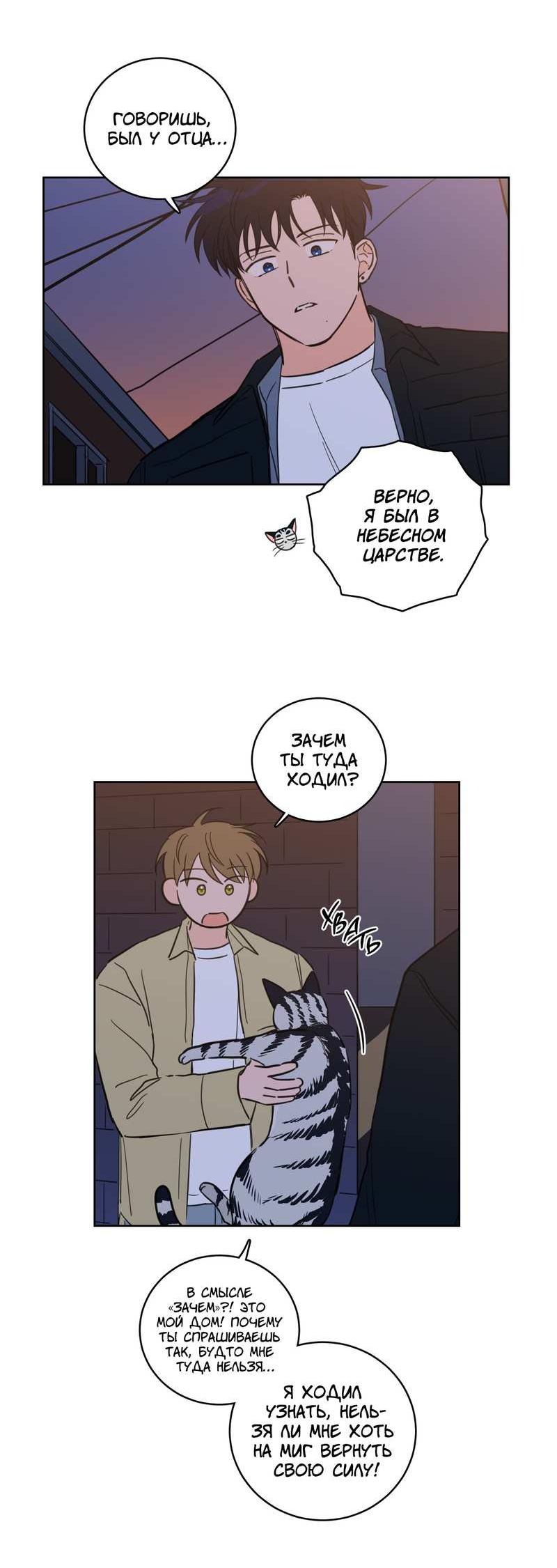 Манга Искусство укрощения тигра - Глава 92 Страница 5