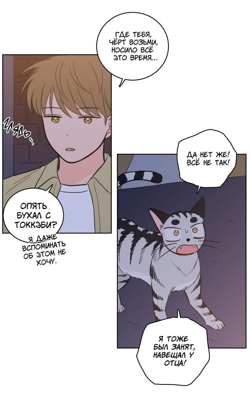 Манга Искусство укрощения тигра - Глава 92 Страница 3