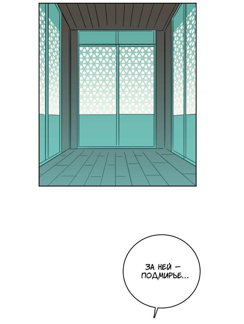 Манга Искусство укрощения тигра - Глава 92 Страница 30