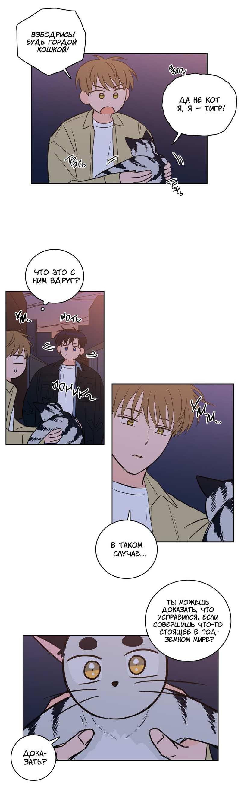 Манга Искусство укрощения тигра - Глава 92 Страница 8