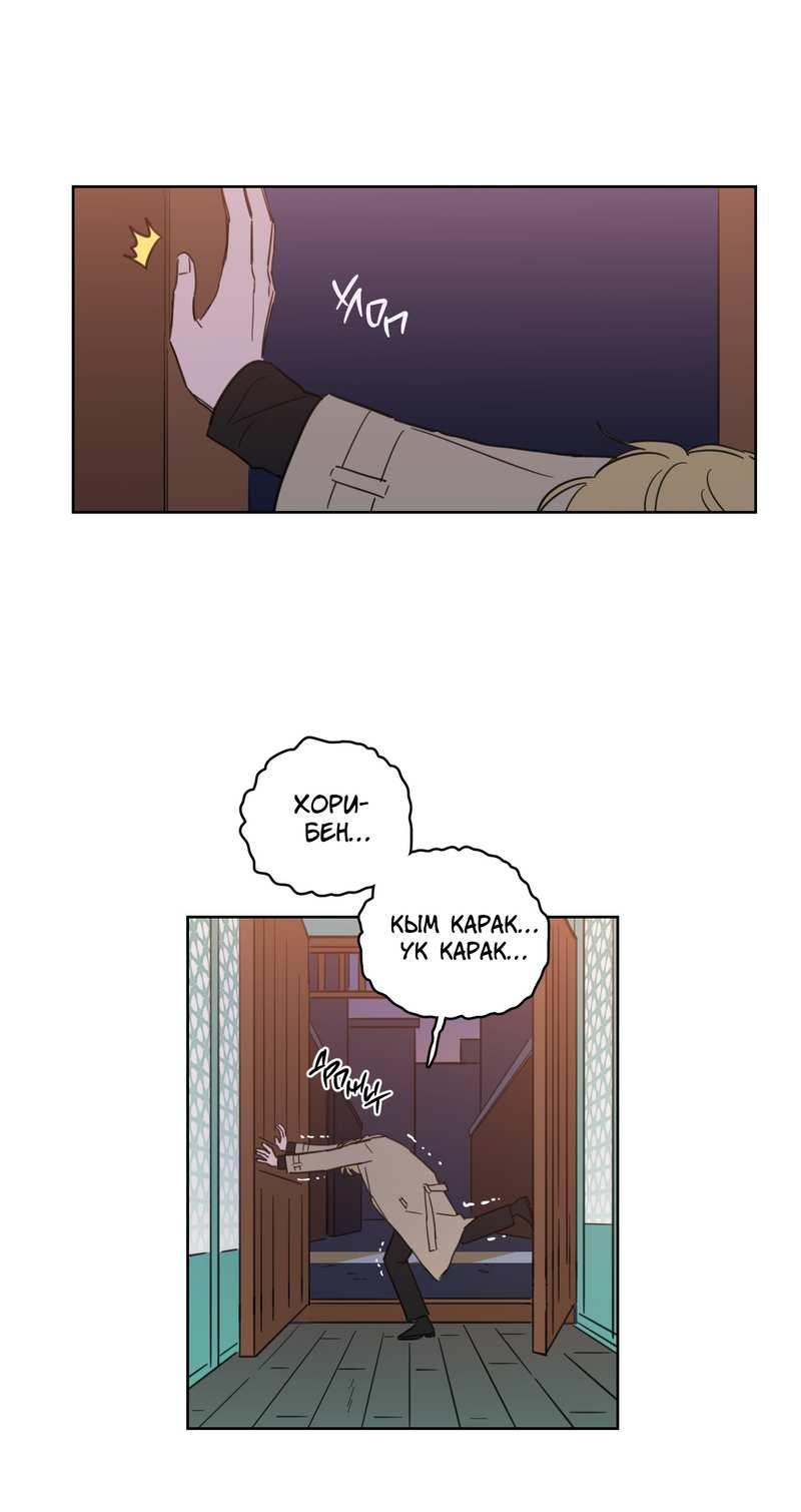 Манга Искусство укрощения тигра - Глава 92 Страница 23