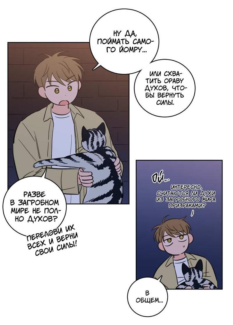 Манга Искусство укрощения тигра - Глава 92 Страница 9