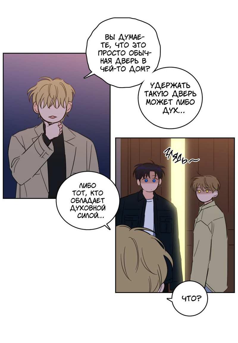 Манга Искусство укрощения тигра - Глава 92 Страница 16