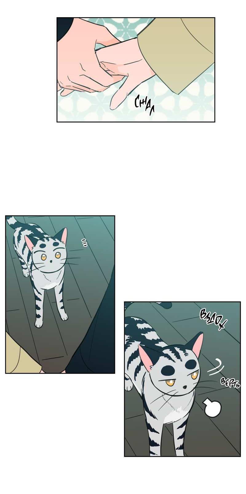 Манга Искусство укрощения тигра - Глава 92 Страница 27