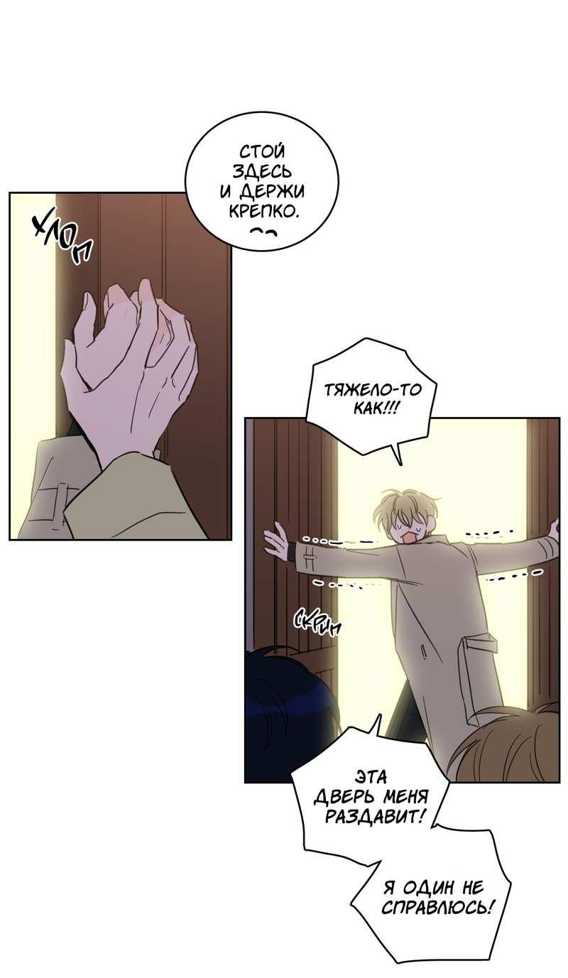 Манга Искусство укрощения тигра - Глава 92 Страница 18