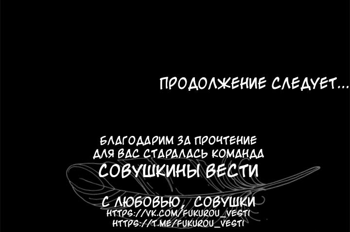 Манга Искусство укрощения тигра - Глава 70 Страница 33