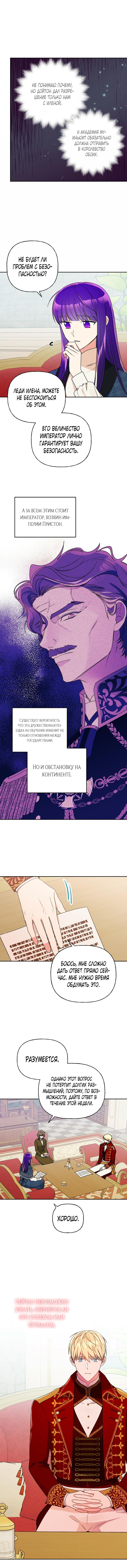 Манга Дневник наблюдений за Еленой Эвой - Глава 58 Страница 5