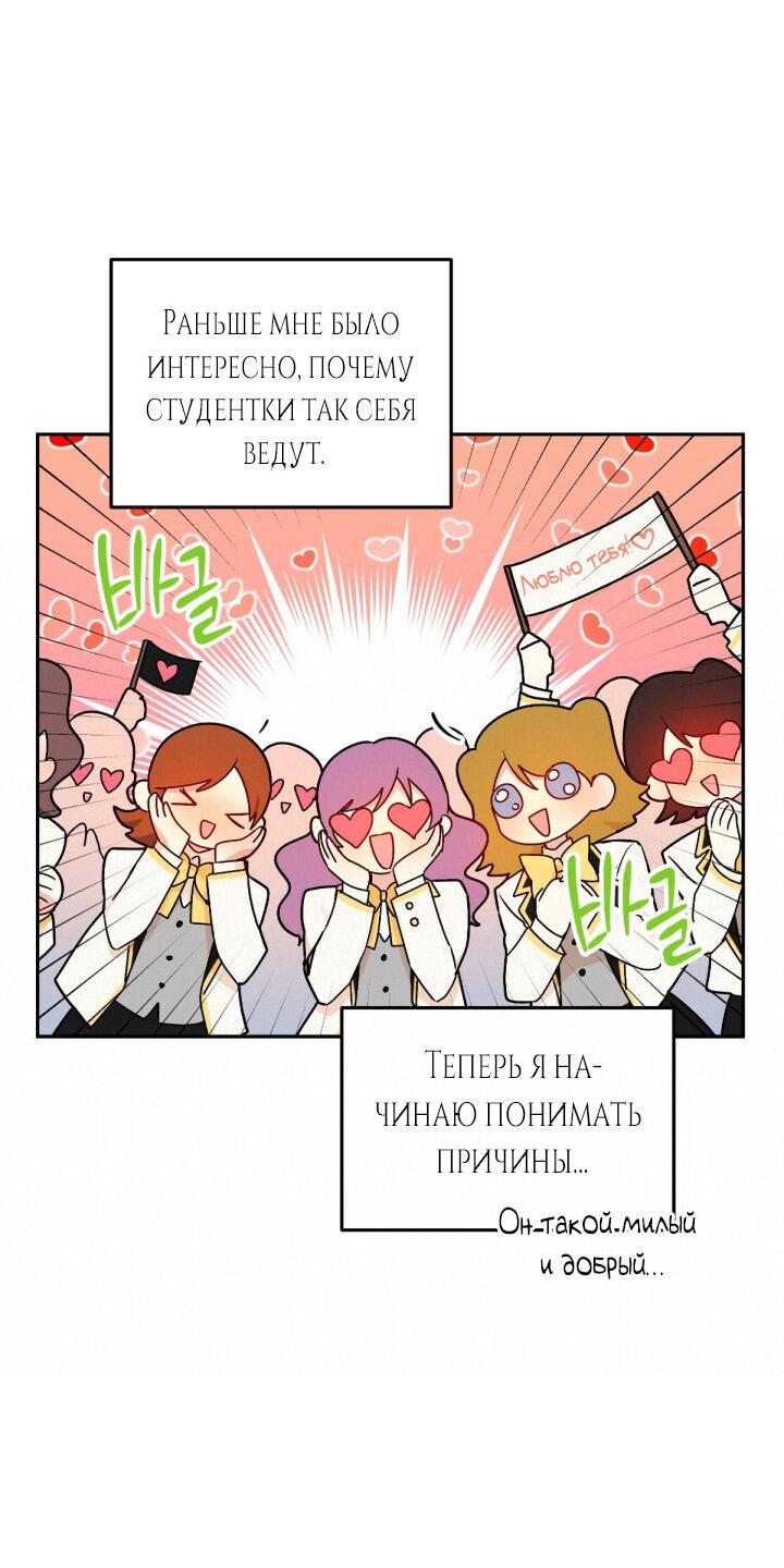 Манга Дневник наблюдений за Еленой Эвой - Глава 69 Страница 36