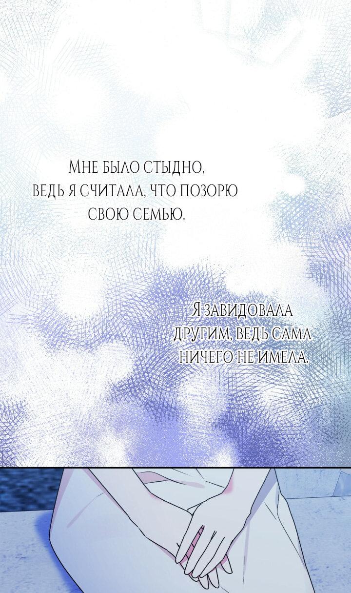 Манга Дневник наблюдений за Еленой Эвой - Глава 69 Страница 52