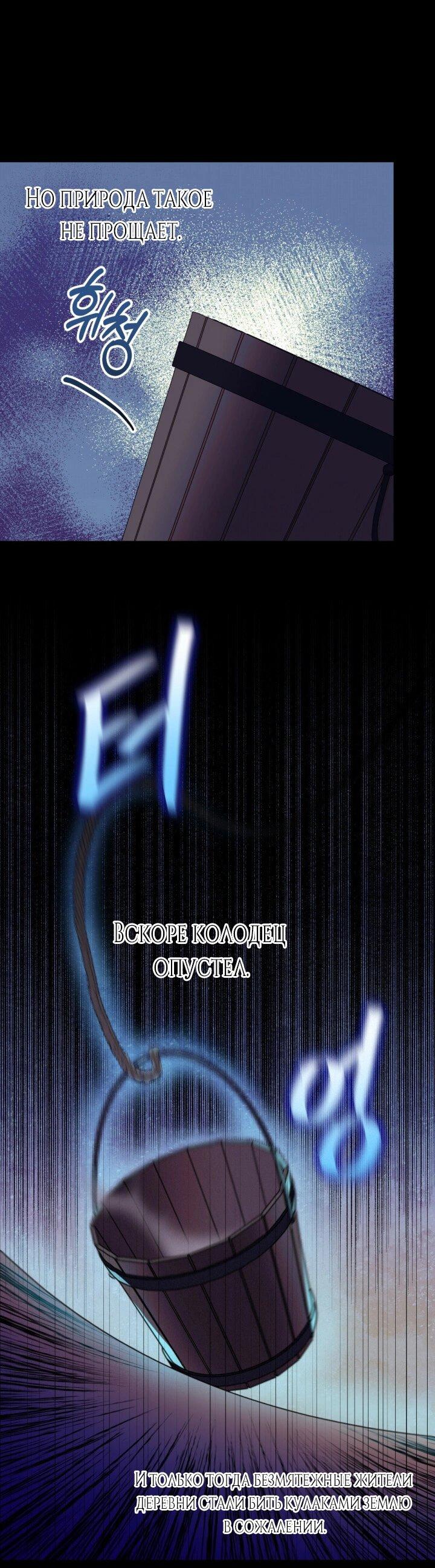 Манга Дневник наблюдений за Еленой Эвой - Глава 68 Страница 25