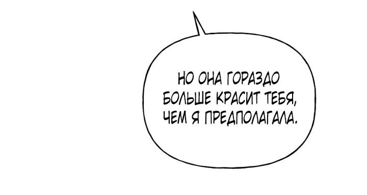 Манга Дневник наблюдений за Еленой Эвой - Глава 68 Страница 9