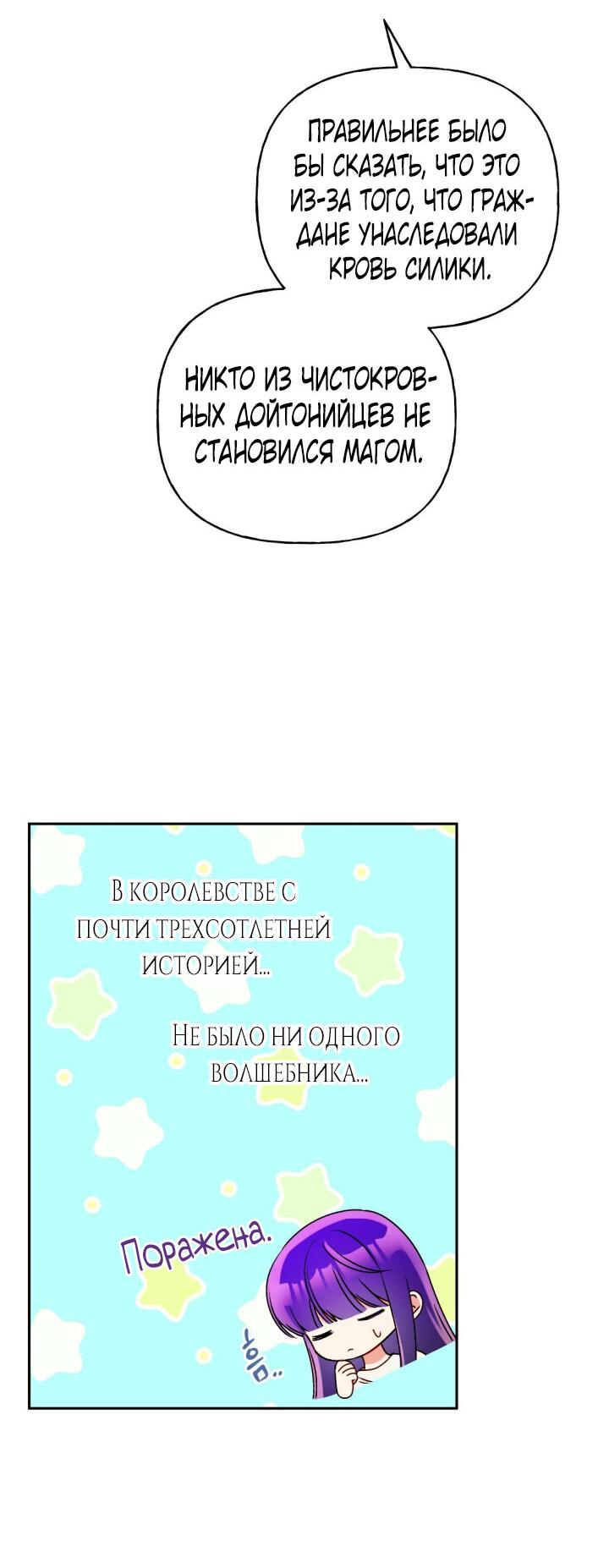 Манга Дневник наблюдений за Еленой Эвой - Глава 67 Страница 32