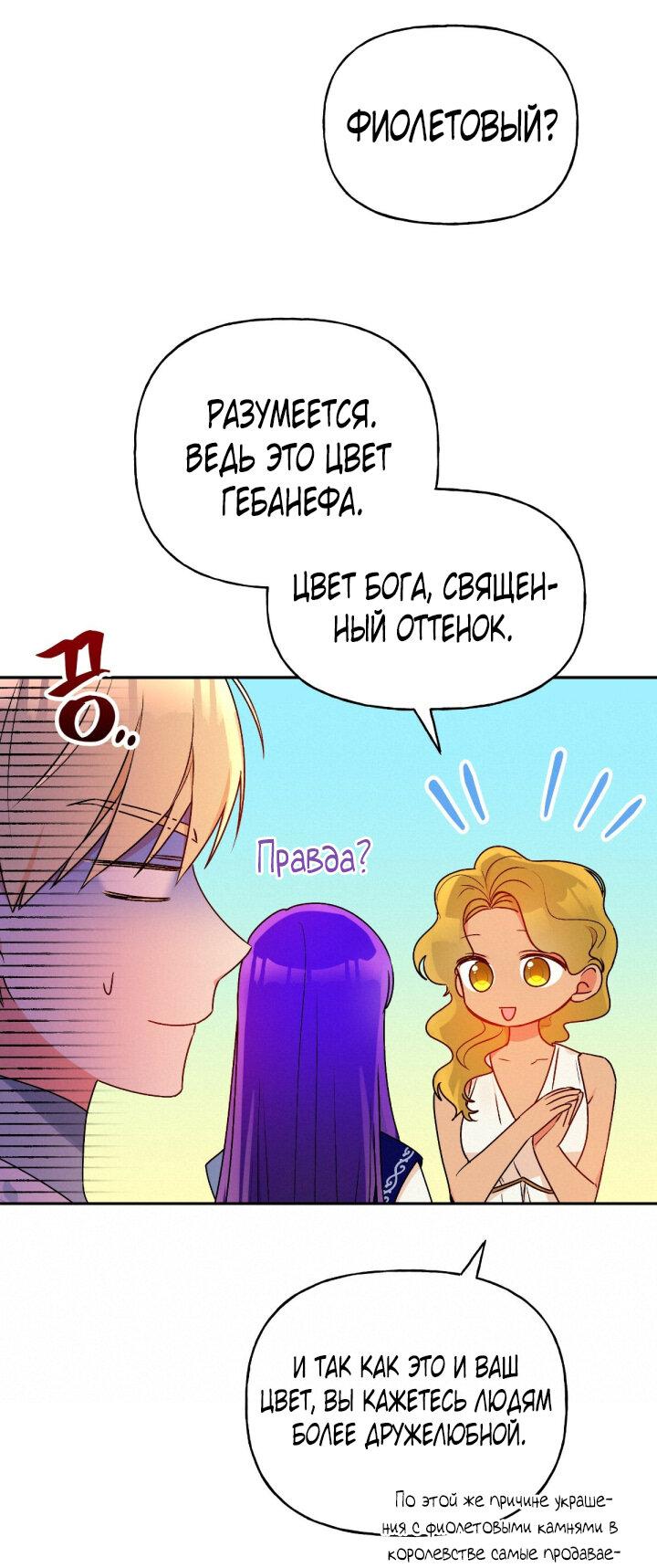 Манга Дневник наблюдений за Еленой Эвой - Глава 66 Страница 31