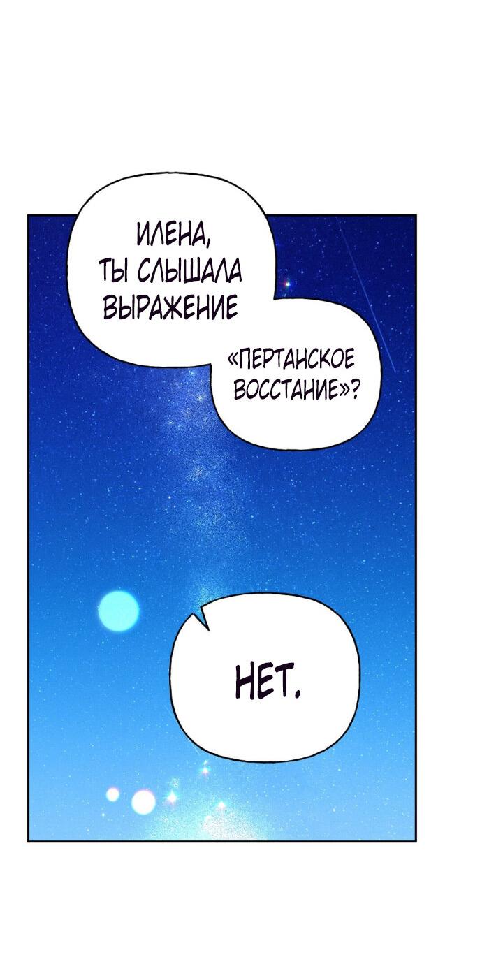 Манга Дневник наблюдений за Еленой Эвой - Глава 65 Страница 27