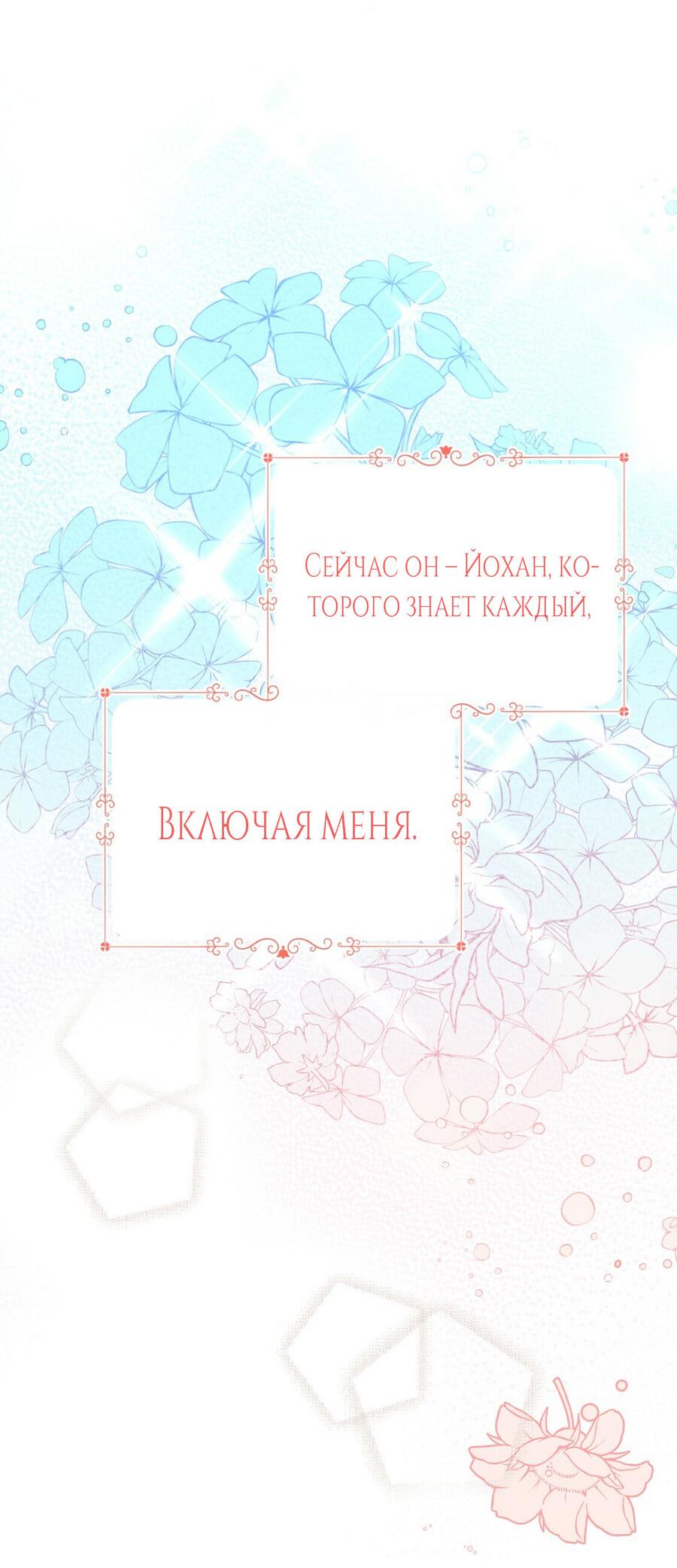 Манга Дневник наблюдений за Еленой Эвой - Глава 64 Страница 35