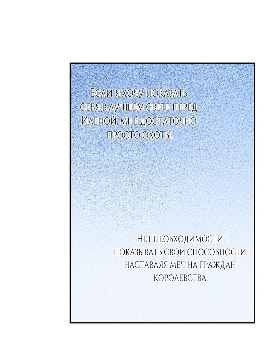 Манга Дневник наблюдений за Еленой Эвой - Глава 63 Страница 11