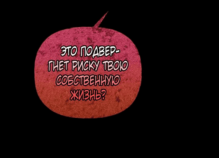 Манга Дневник наблюдений за Еленой Эвой - Глава 77 Страница 45