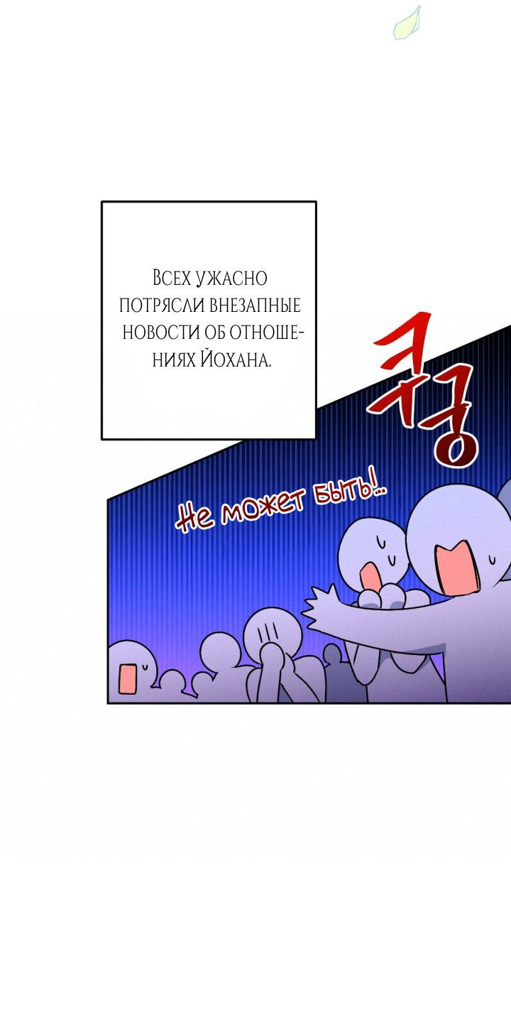 Манга Дневник наблюдений за Еленой Эвой - Глава 80 Страница 44