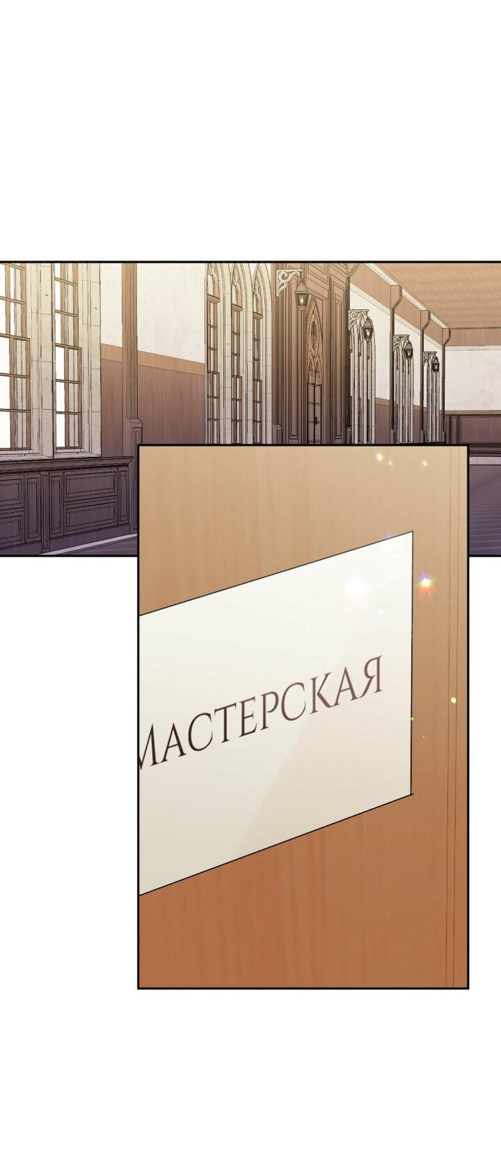 Манга Дневник наблюдений за Еленой Эвой - Глава 80 Страница 11
