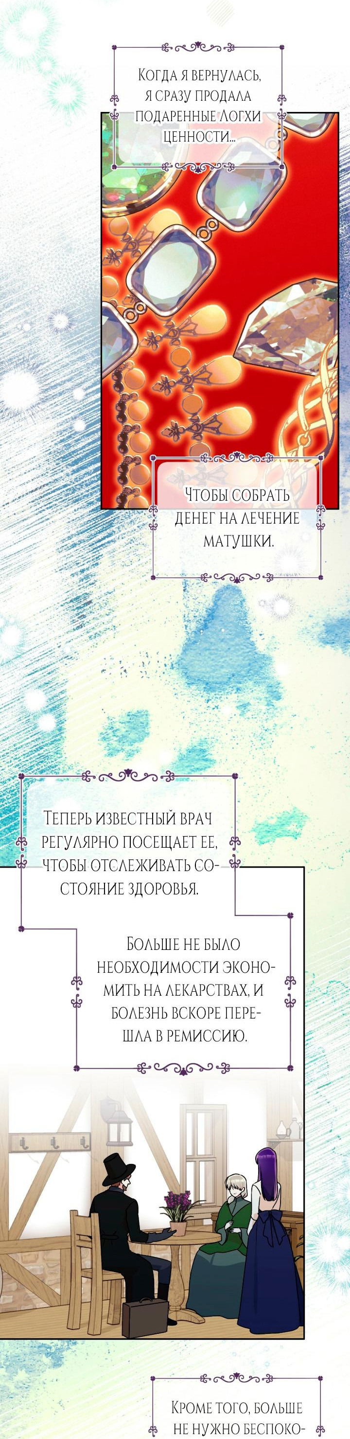 Манга Дневник наблюдений за Еленой Эвой - Глава 82 Страница 42