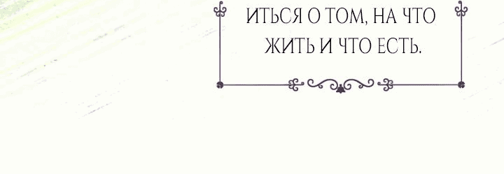 Манга Дневник наблюдений за Еленой Эвой - Глава 82 Страница 43