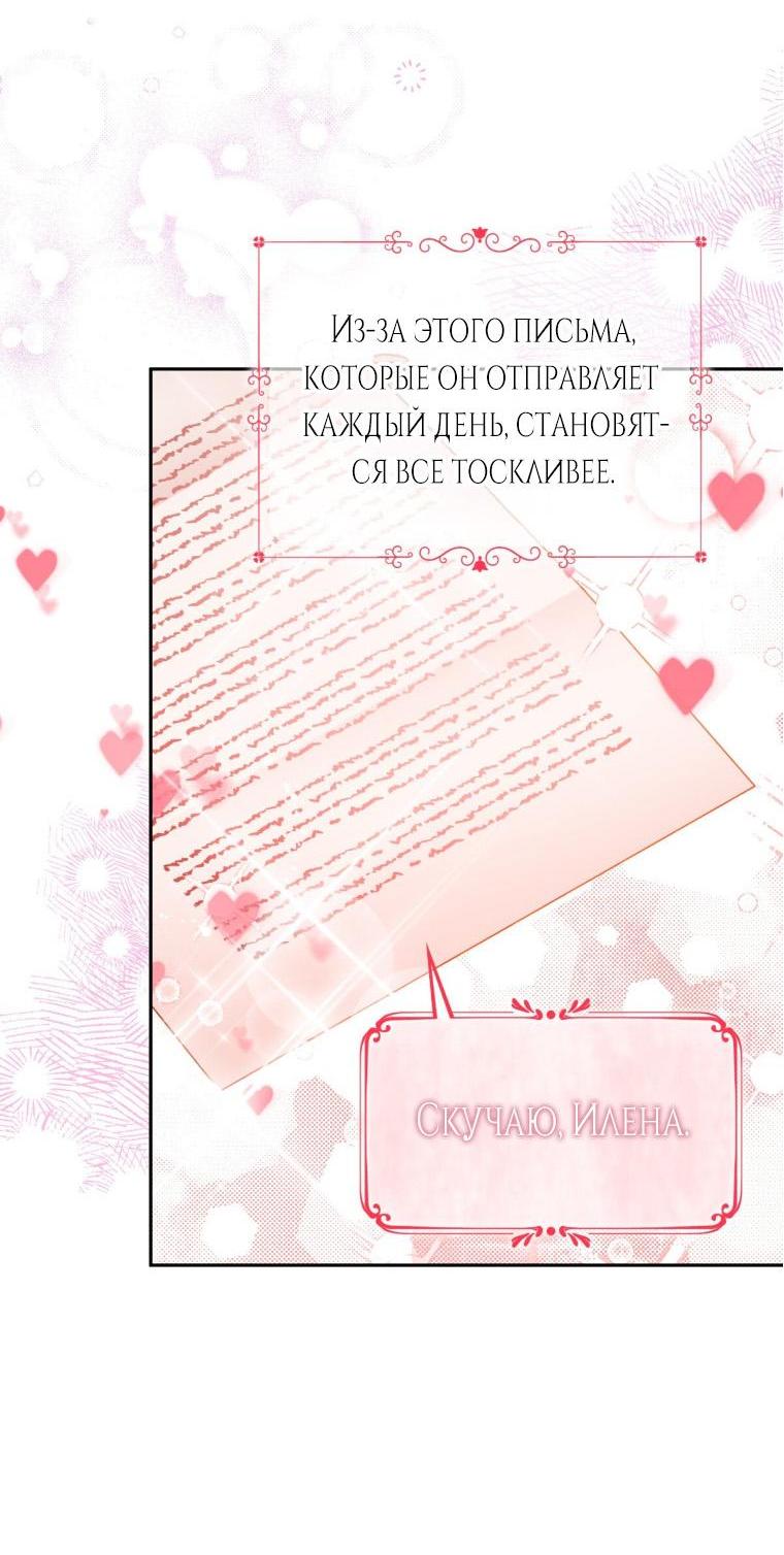 Манга Дневник наблюдений за Еленой Эвой - Глава 100 Страница 43