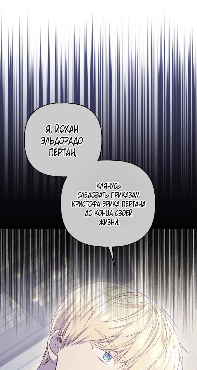 Манга Дневник наблюдений за Еленой Эвой - Глава 96 Страница 35