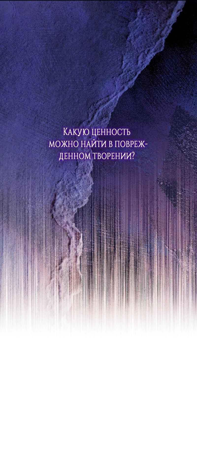Манга Дневник наблюдений за Еленой Эвой - Глава 93 Страница 67