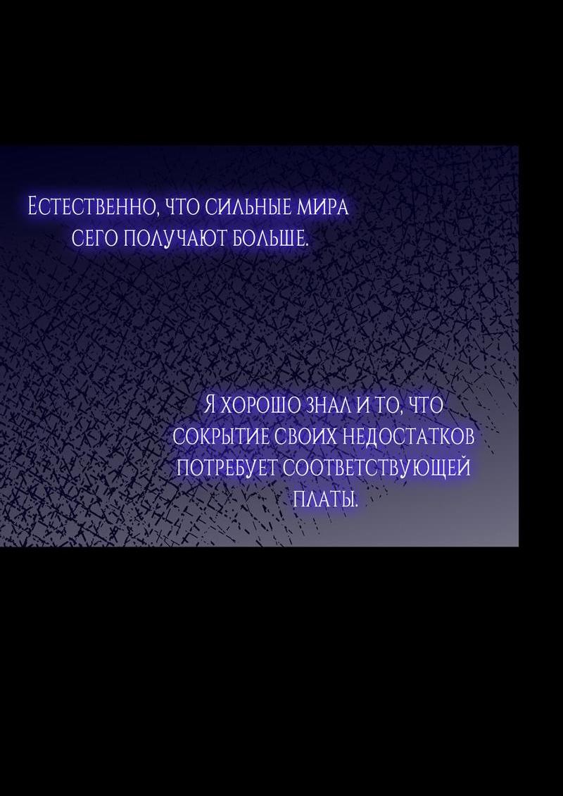 Манга Дневник наблюдений за Еленой Эвой - Глава 91 Страница 53