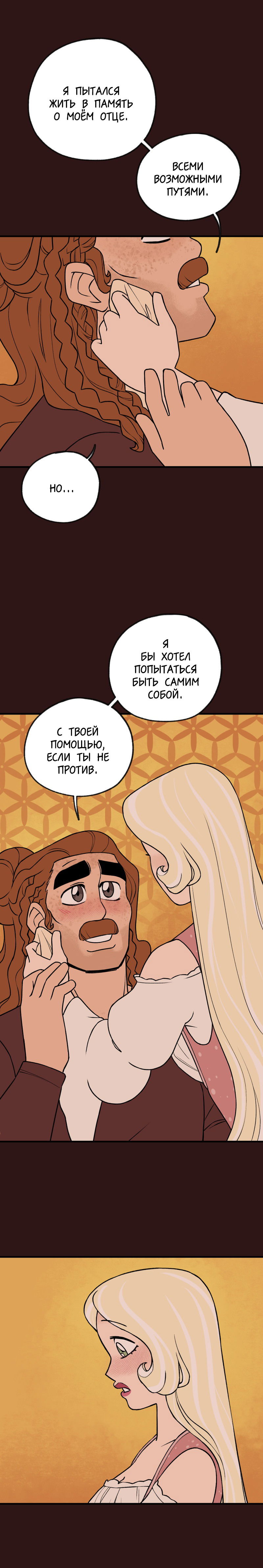 Манга Поклонник в доспехах - Глава 27 Страница 17