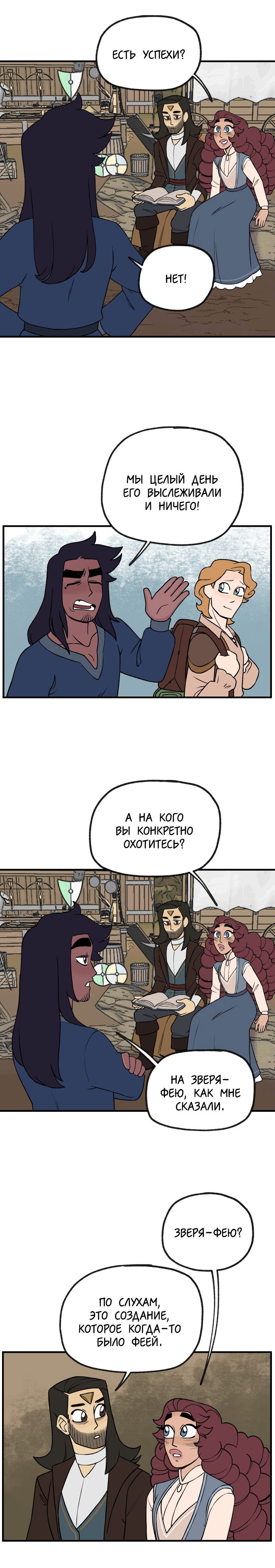 Манга Поклонник в доспехах - Глава 28 Страница 2