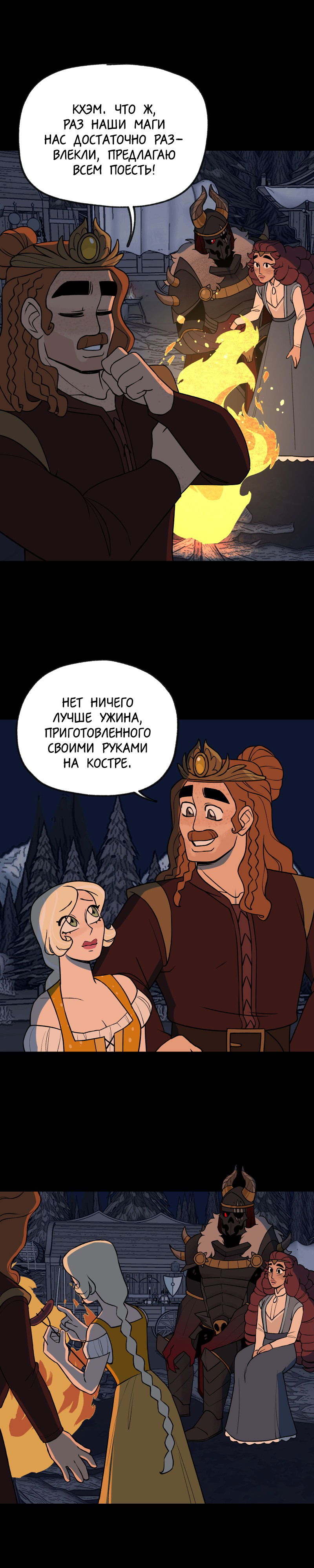 Манга Поклонник в доспехах - Глава 30 Страница 6