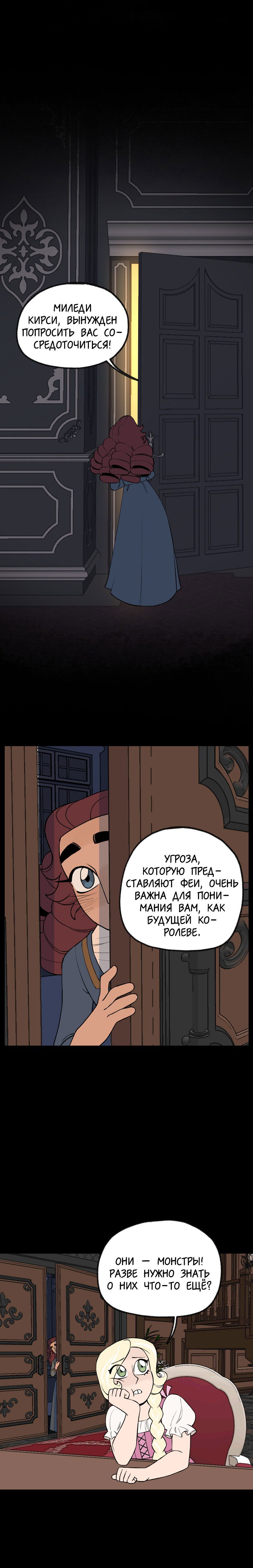 Манга Поклонник в доспехах - Глава 31 Страница 1