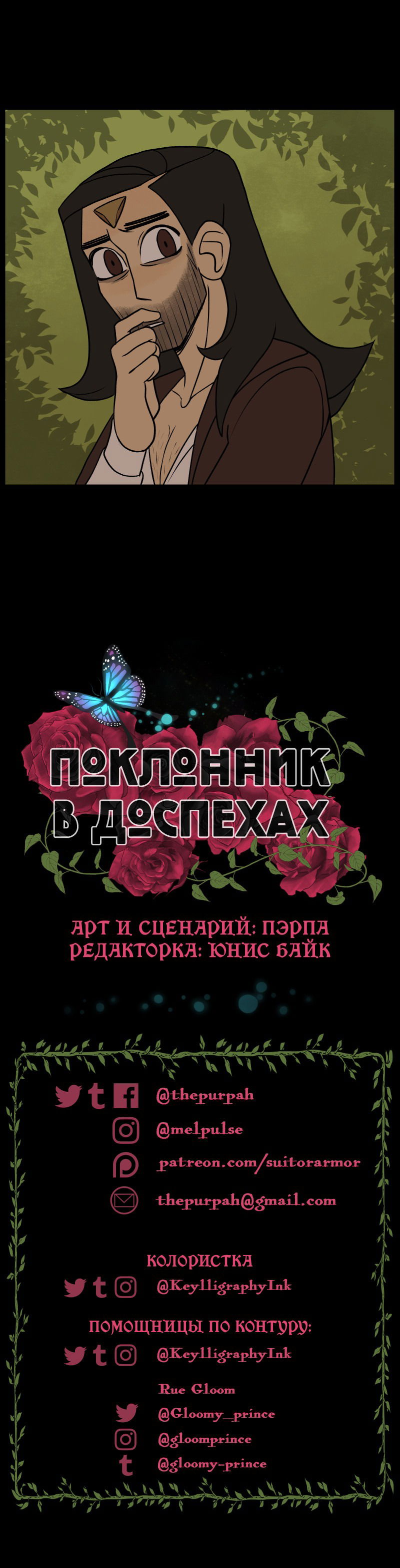 Манга Поклонник в доспехах - Глава 35 Страница 23
