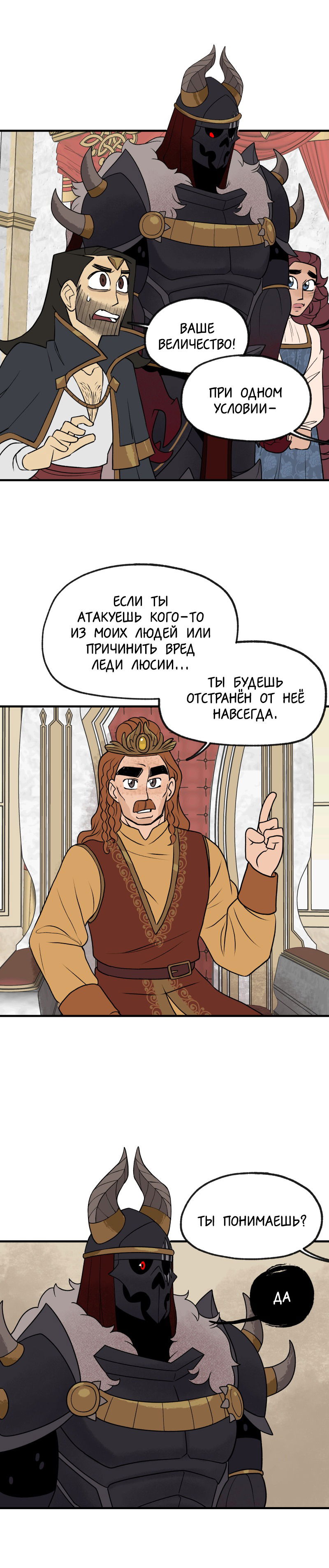 Манга Поклонник в доспехах - Глава 36 Страница 12