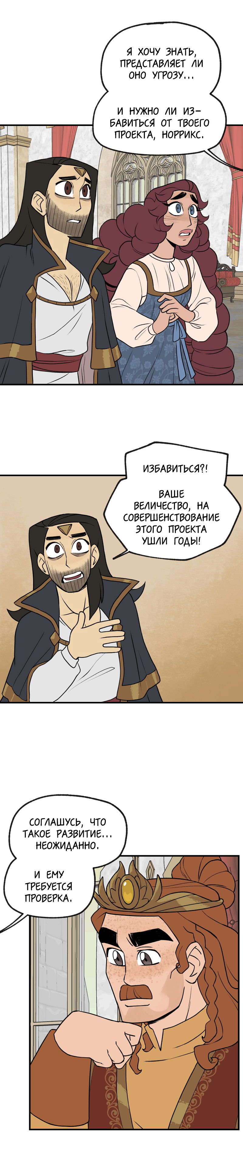 Манга Поклонник в доспехах - Глава 36 Страница 5