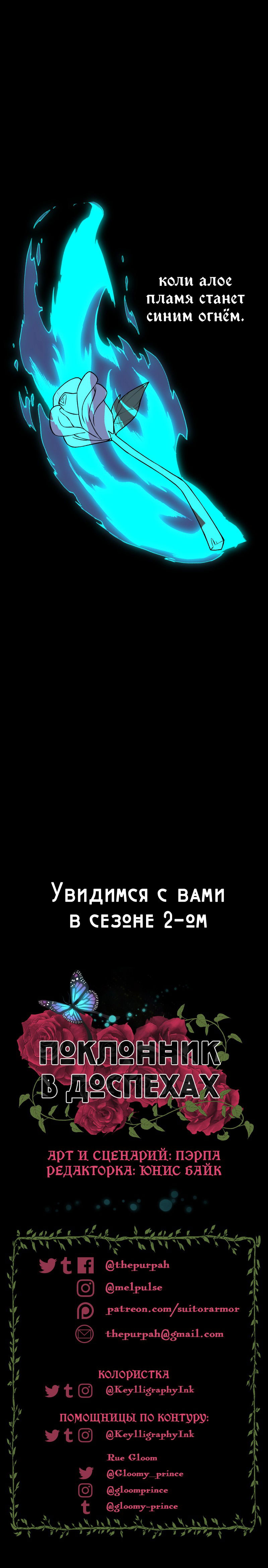 Манга Поклонник в доспехах - Глава 51 Страница 19